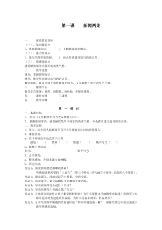 第一课新闻两则