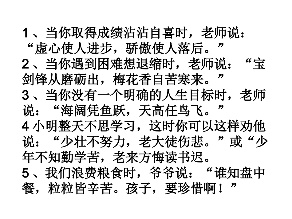 小学古诗词运用_第2页