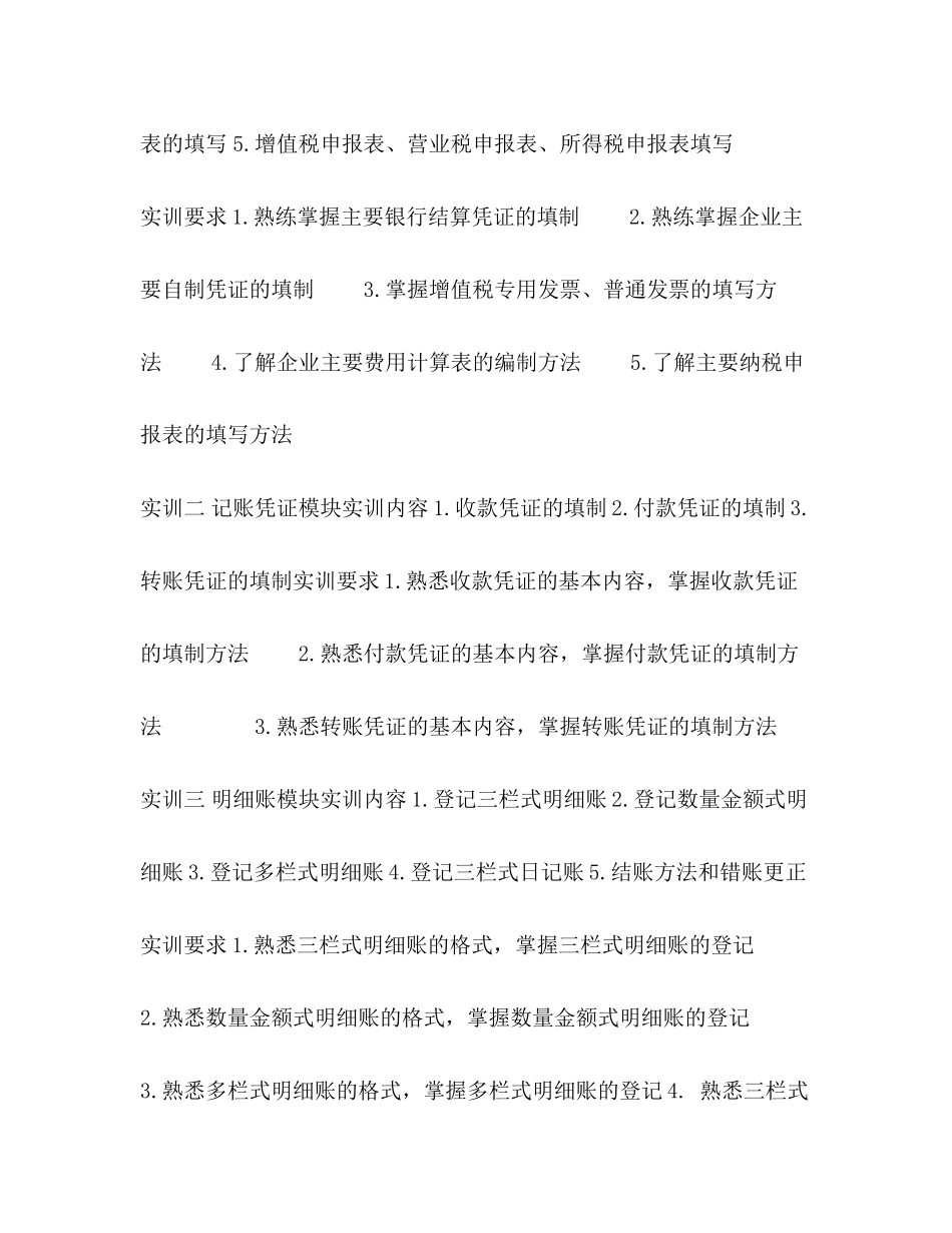 基础会计实训计划_第2页
