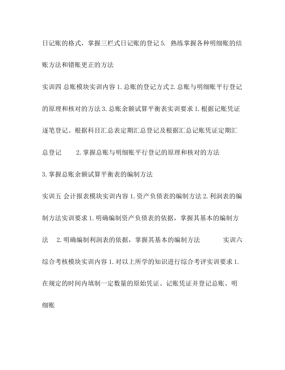 基础会计实训计划_第3页