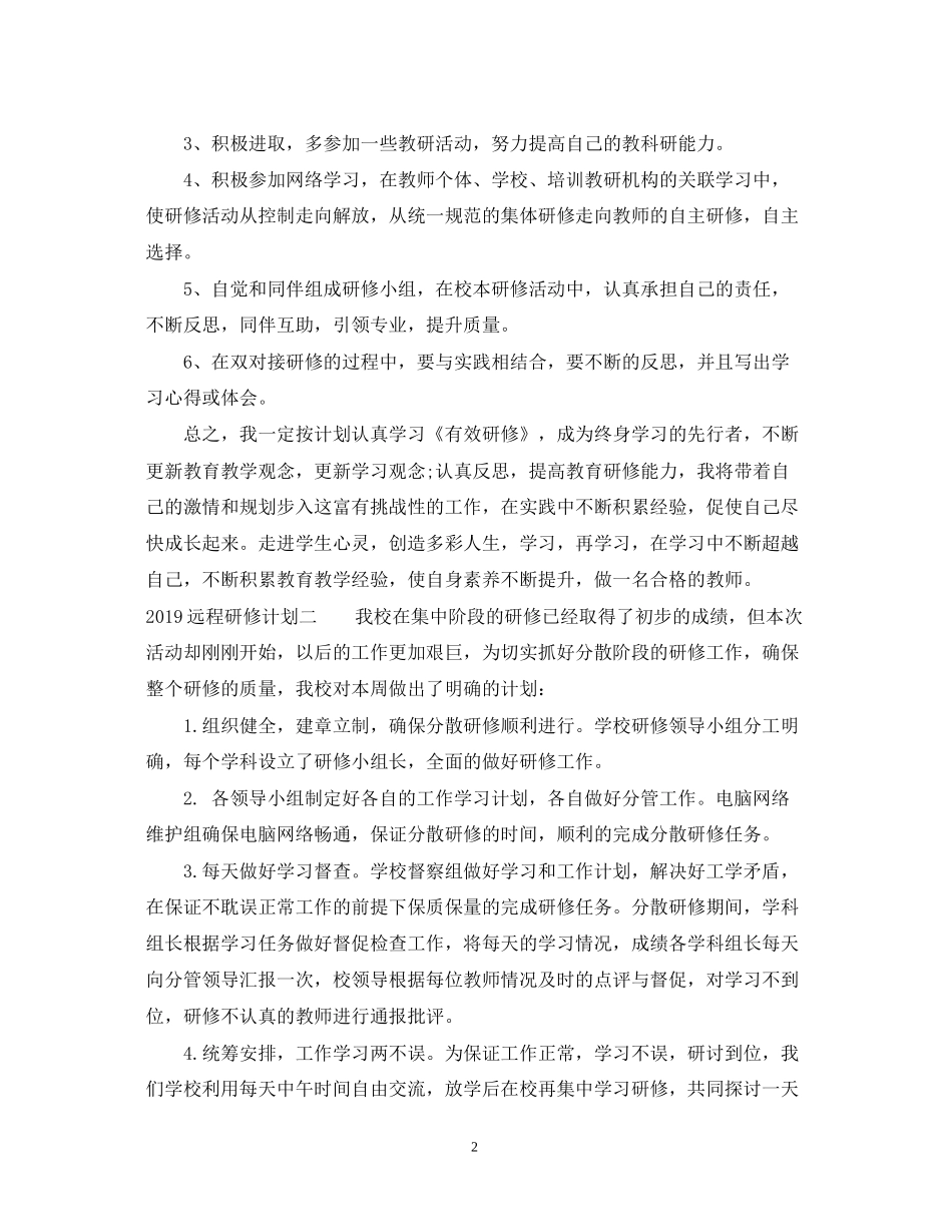 远程研修计划_第2页