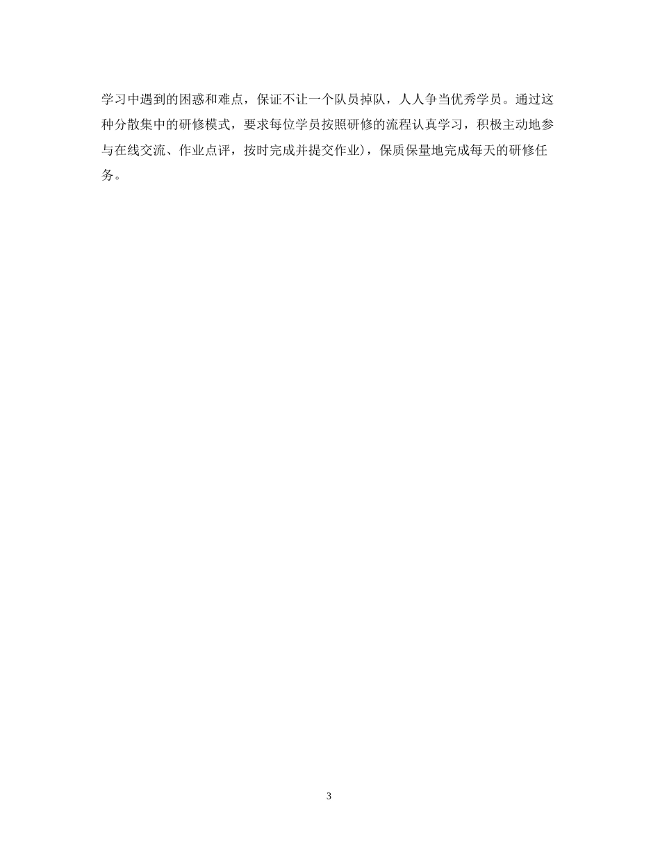 远程研修计划_第3页