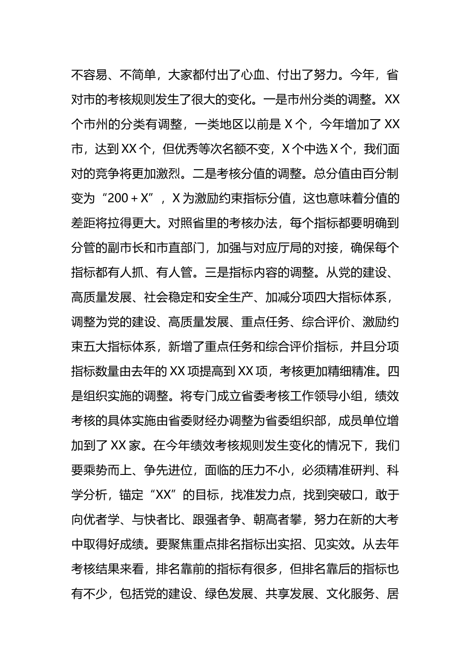 在全市绩效考核暨真抓实干督查激励工作推进会上的讲话_第2页