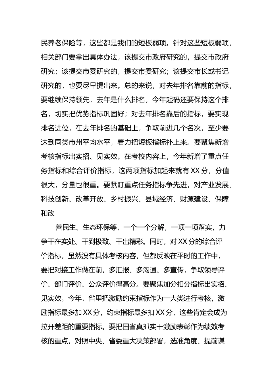 在全市绩效考核暨真抓实干督查激励工作推进会上的讲话_第3页