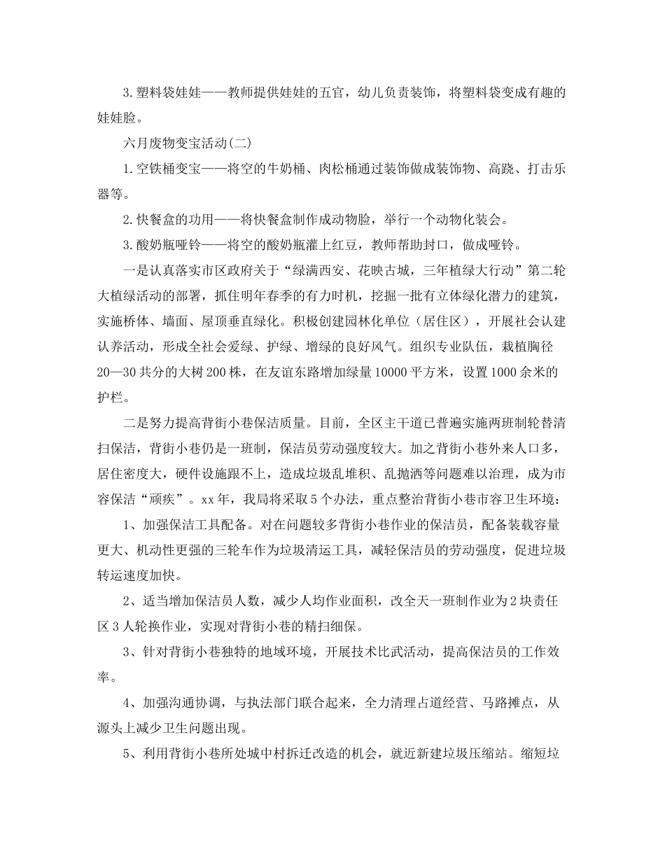 2020年度保洁工作计划表格ppt_第2页