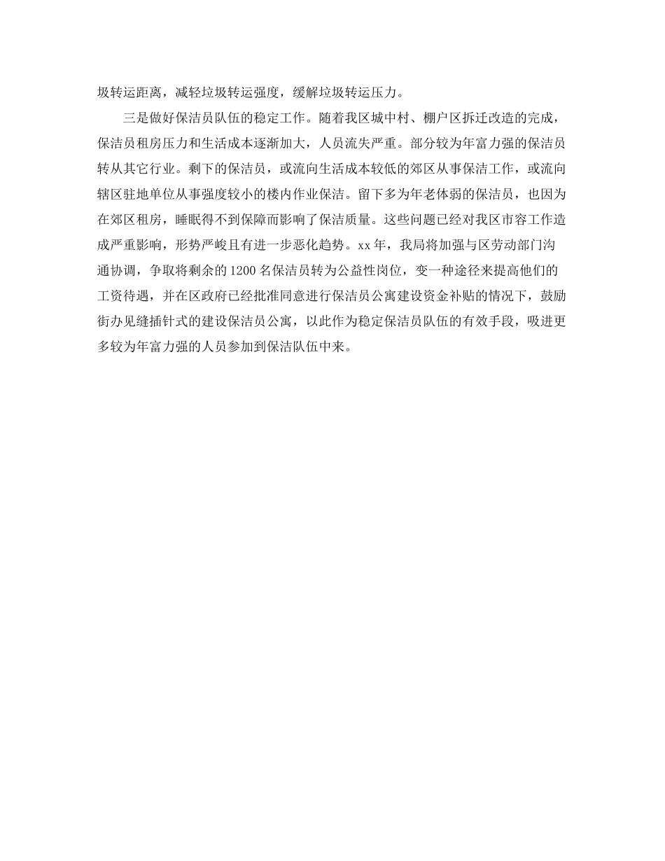 2020年度保洁工作计划表格ppt_第3页