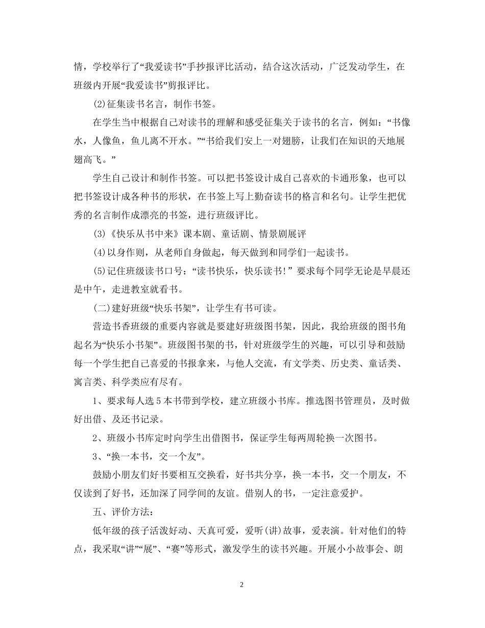 小学生个人读书成长计划书_第2页