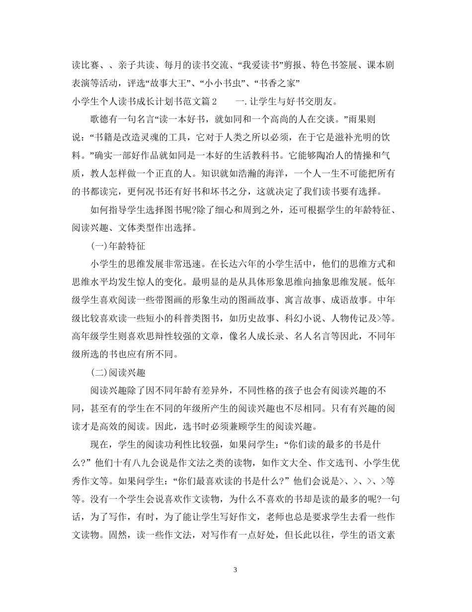 小学生个人读书成长计划书_第3页