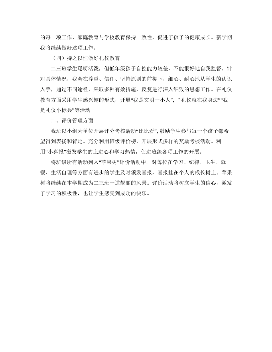 小学二年级班主任的德育工作计划范文_第2页