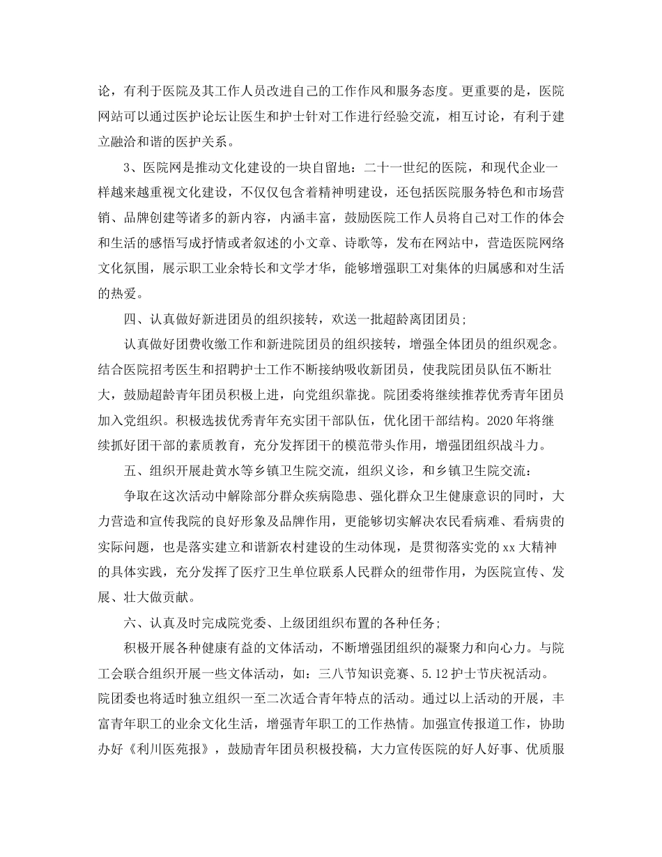 医院团支部工作计划书_第2页