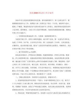 医院团支部工作计划书