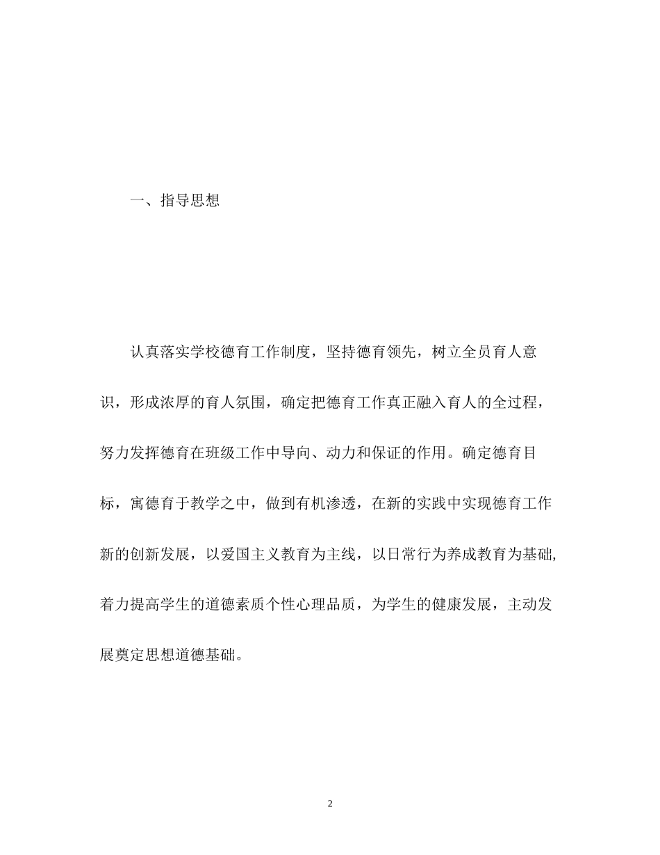 班级德育工作计划小学2_第2页