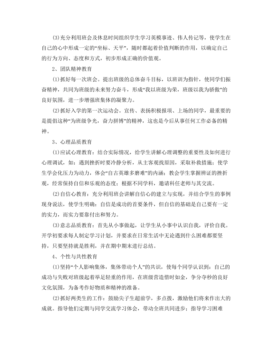 初一班主任学年工作计划_第2页