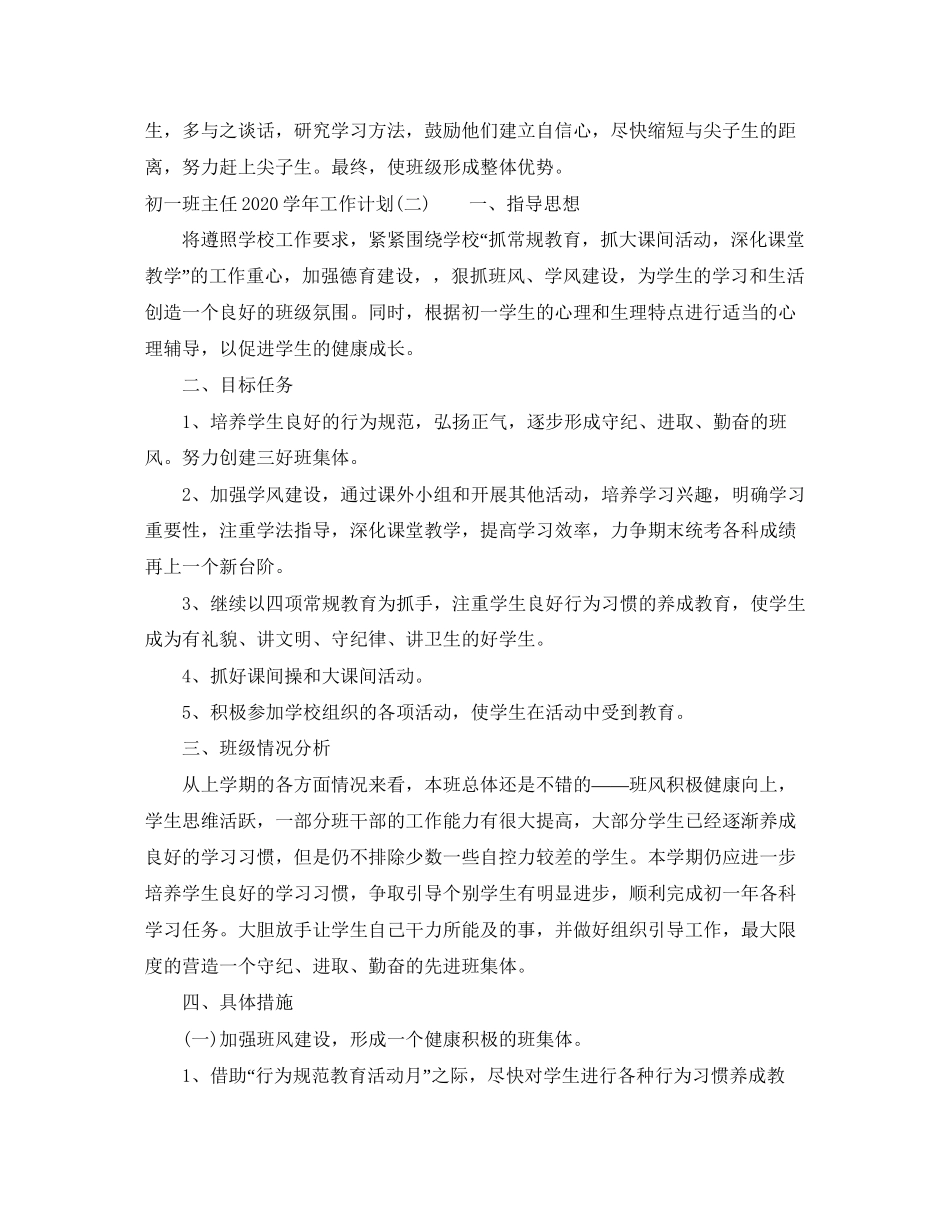 初一班主任学年工作计划_第3页