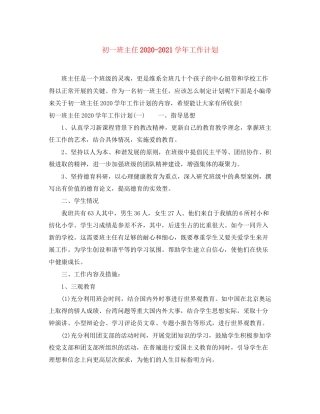 初一班主任学年工作计划