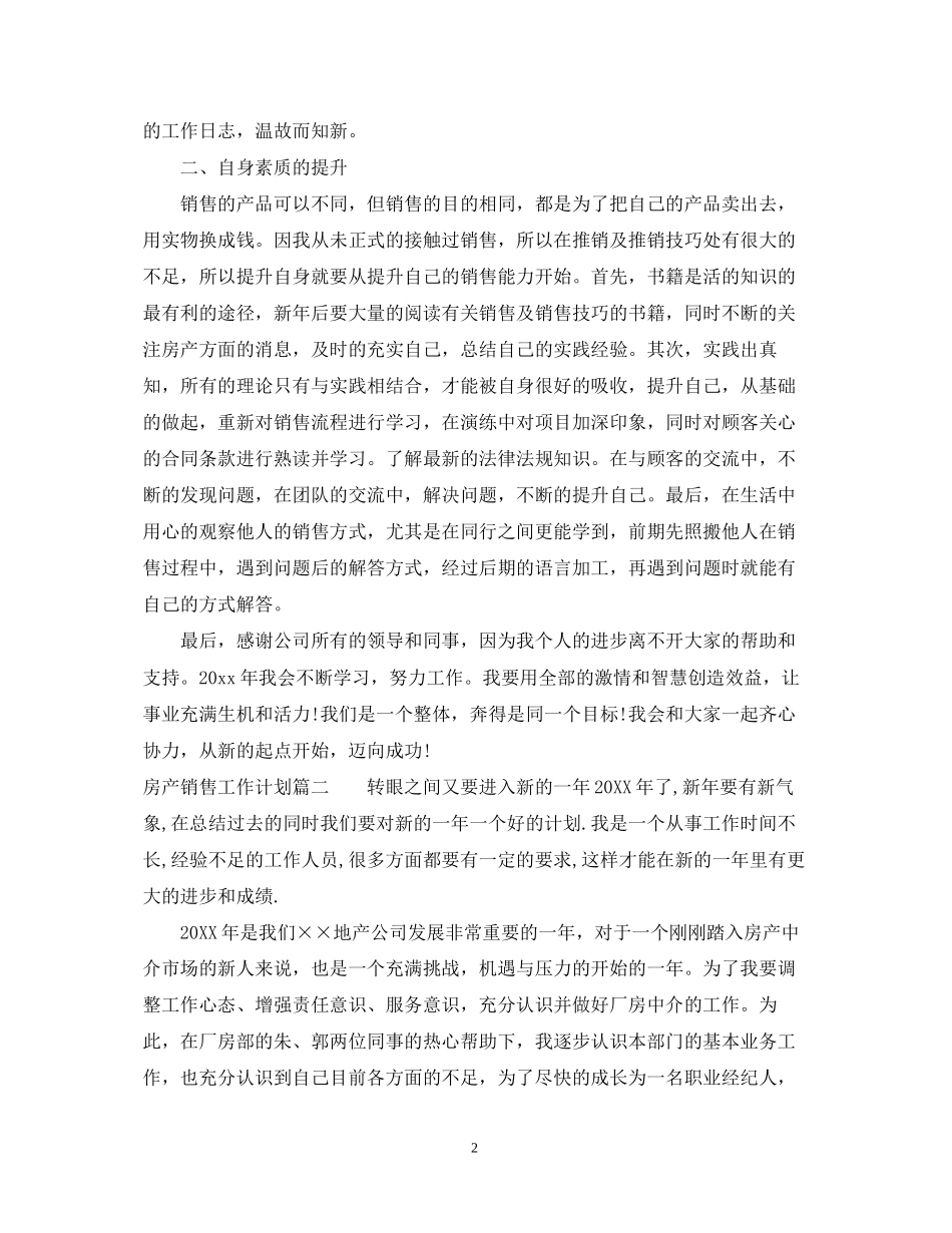 房产销售工作计划22_第2页