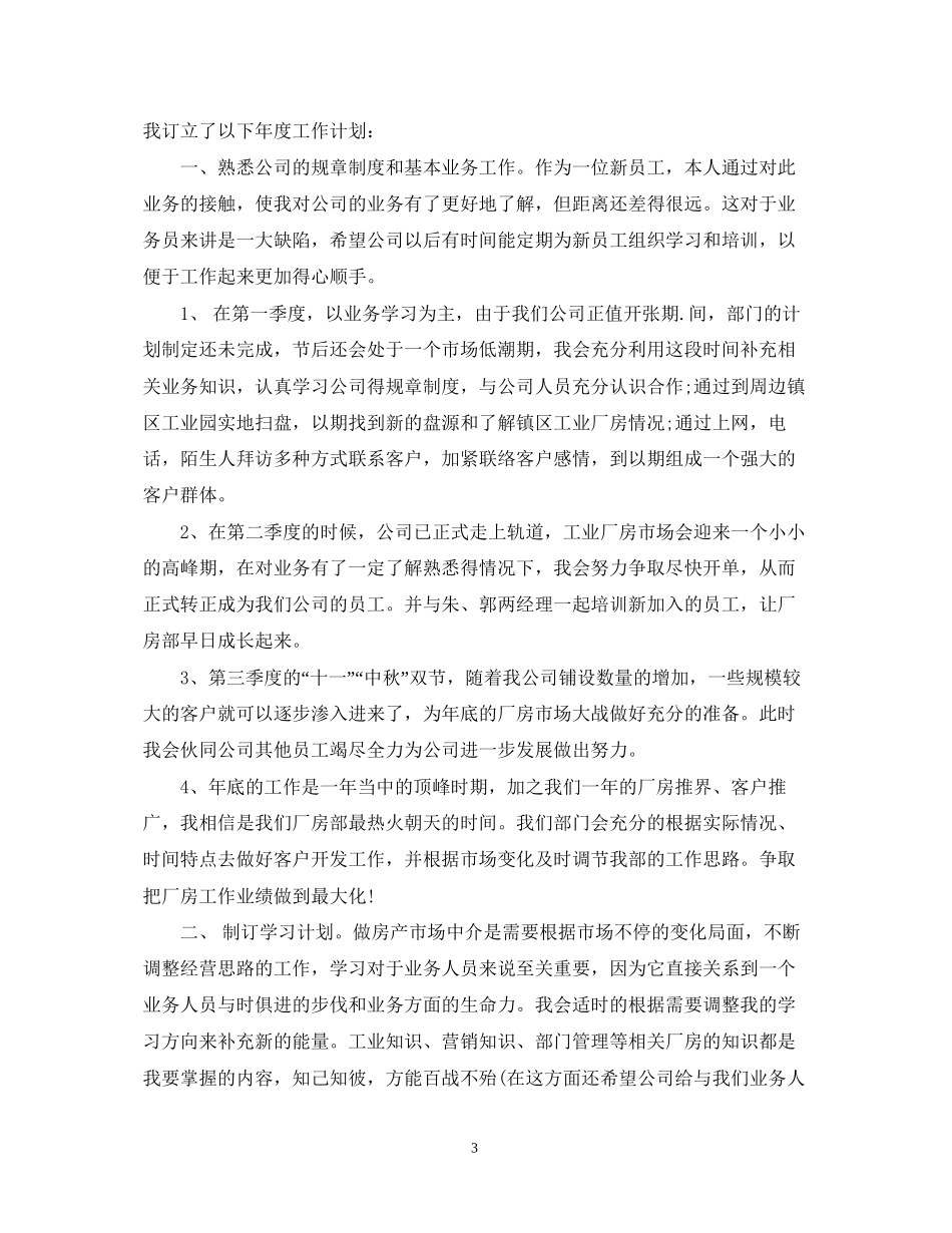 房产销售工作计划22_第3页