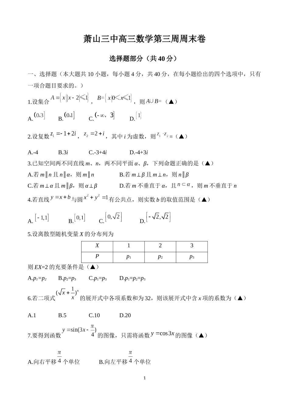 高三数学周末卷_第1页