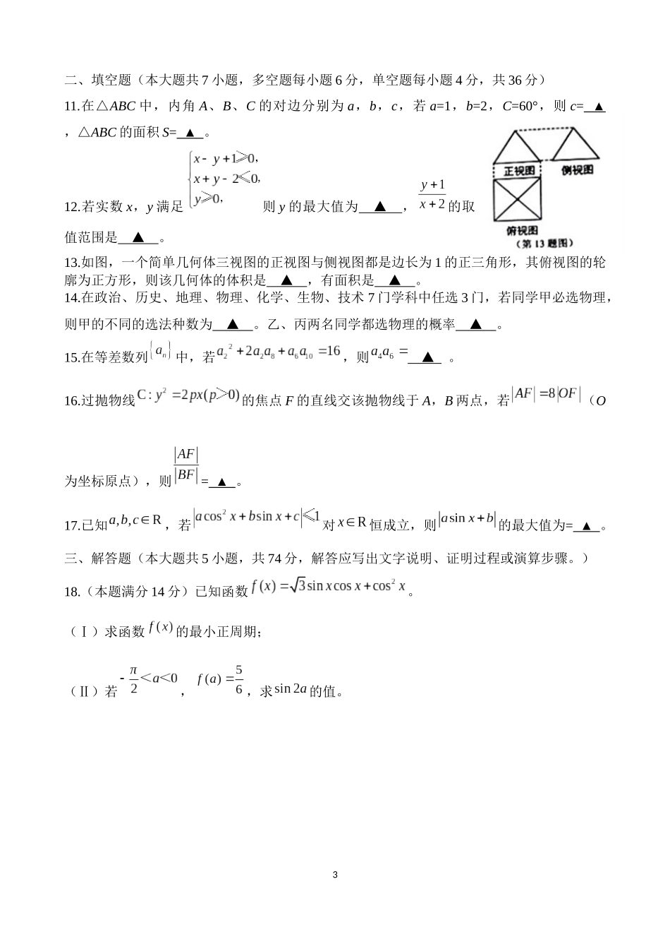 高三数学周末卷_第3页