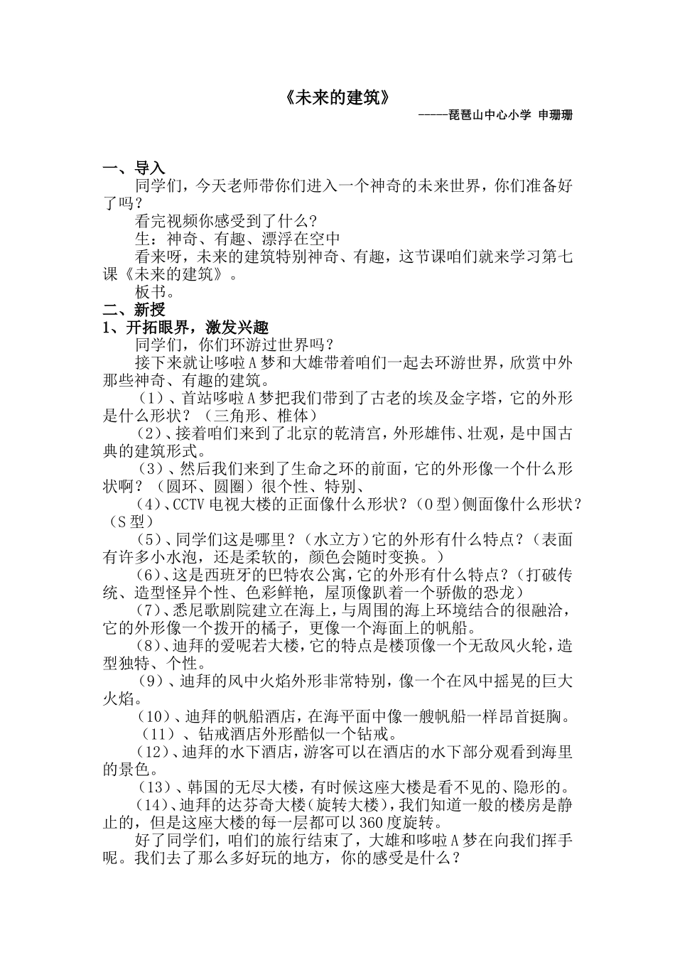 未来的建筑教案_第1页