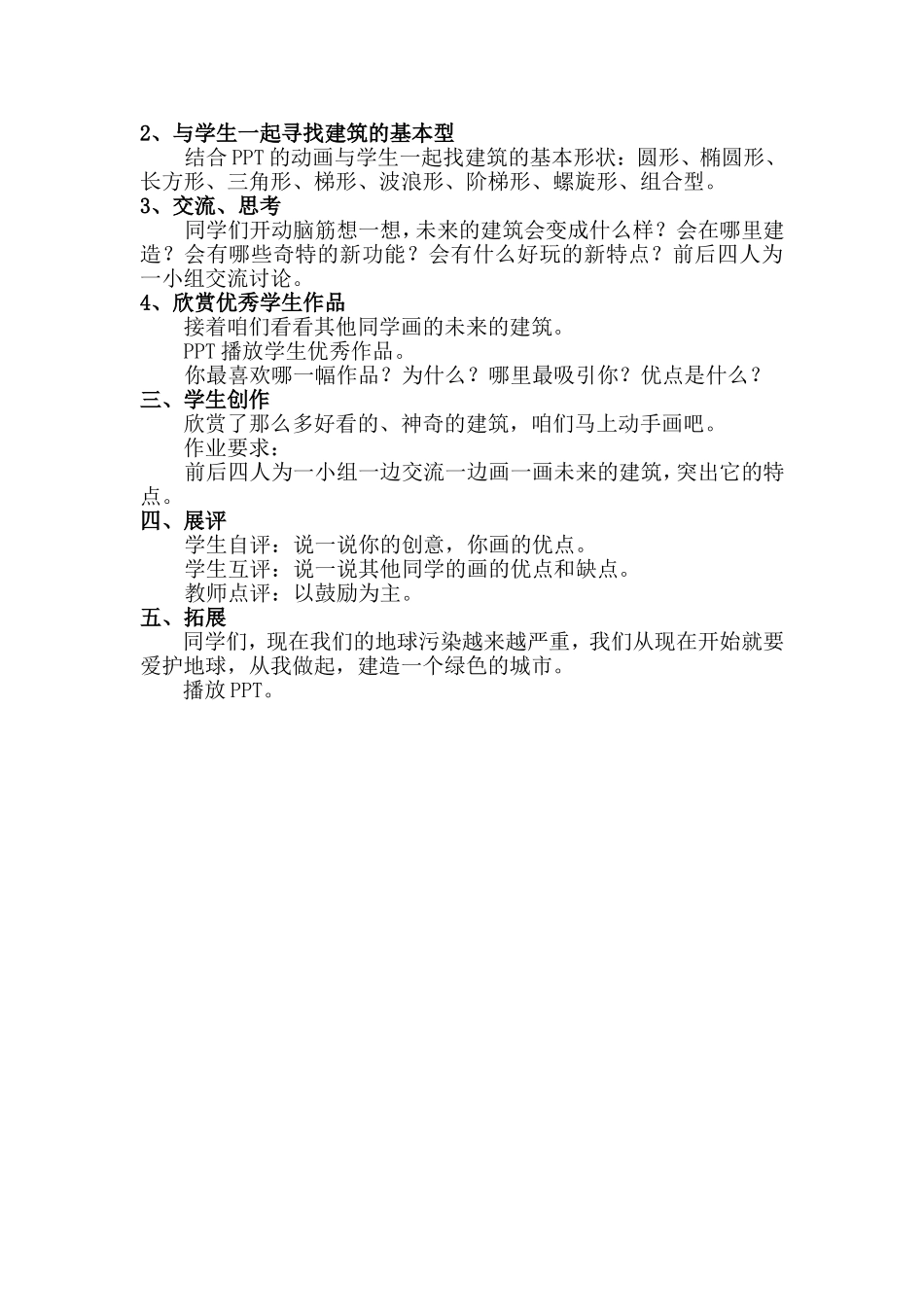 未来的建筑教案_第2页
