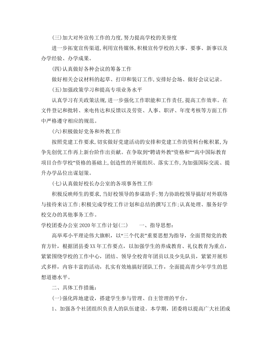 学校团委办公室年工作计划_第2页