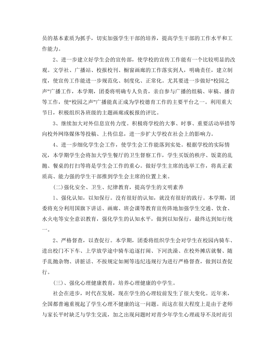 学校团委办公室年工作计划_第3页
