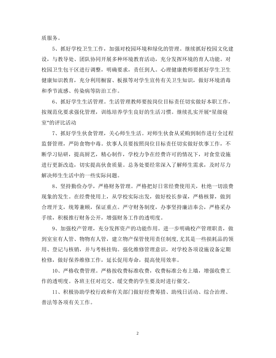 问安镇中心小学总务工作计划_第2页