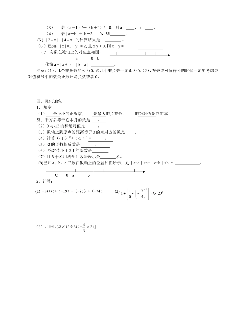 有理数复习学案_第2页