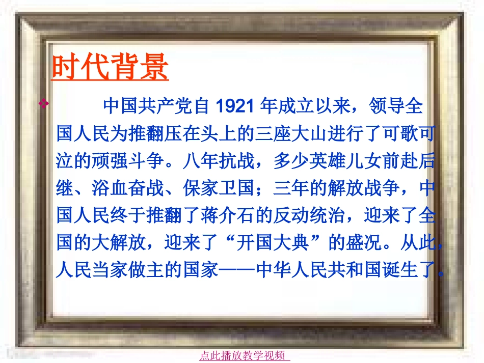 开国大典 (7)_第2页