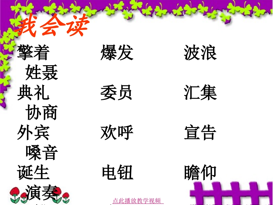 开国大典 (7)_第3页