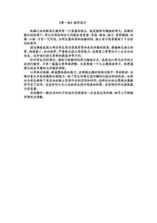 第一组教学设计
