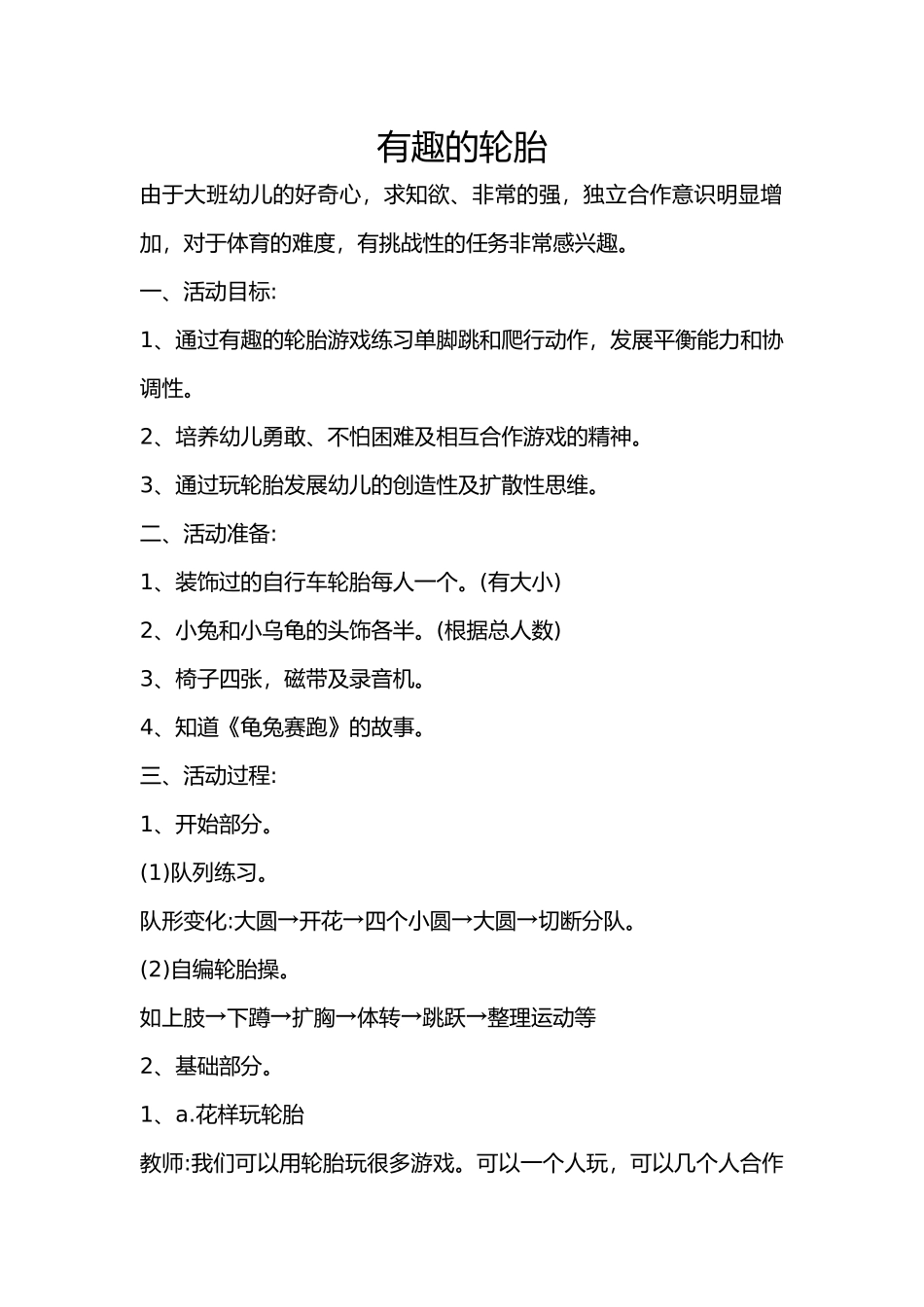 有趣的轮胎游戏_第1页