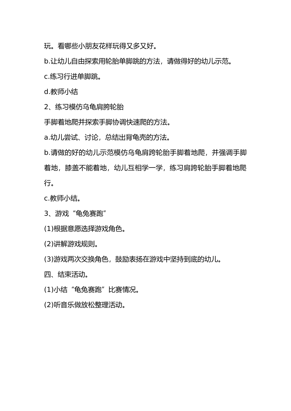 有趣的轮胎游戏_第2页