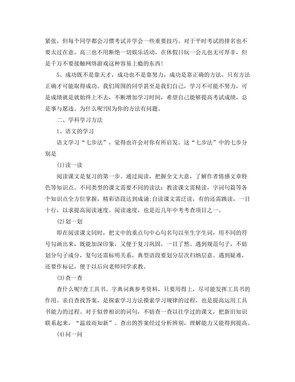 2020年高三补课学习计划_第2页