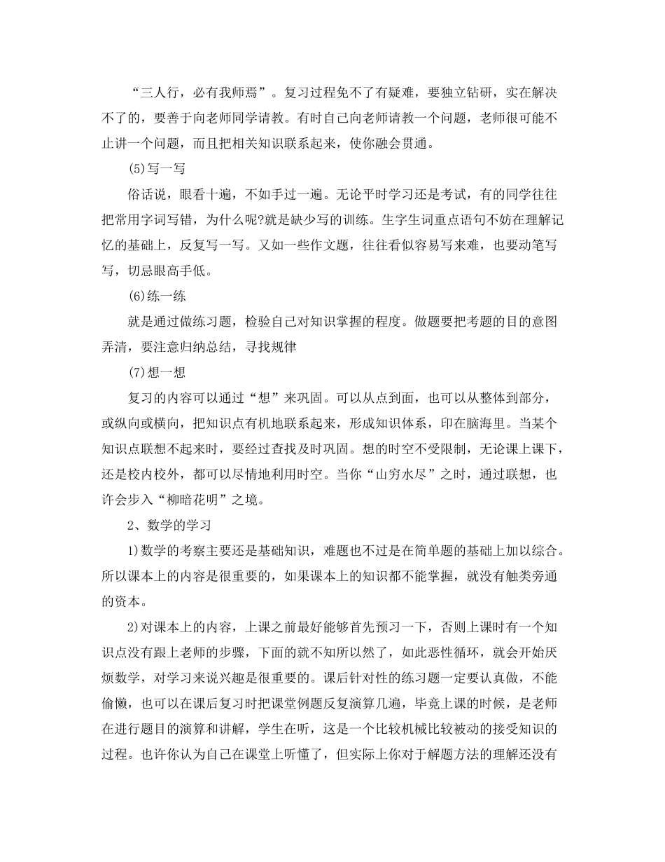 2020年高三补课学习计划_第3页