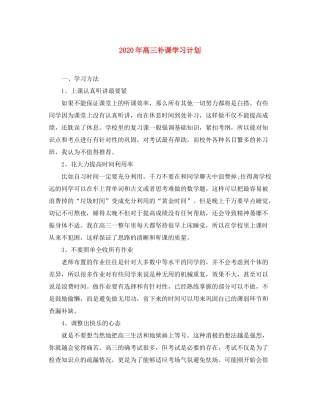 2020年高三补课学习计划