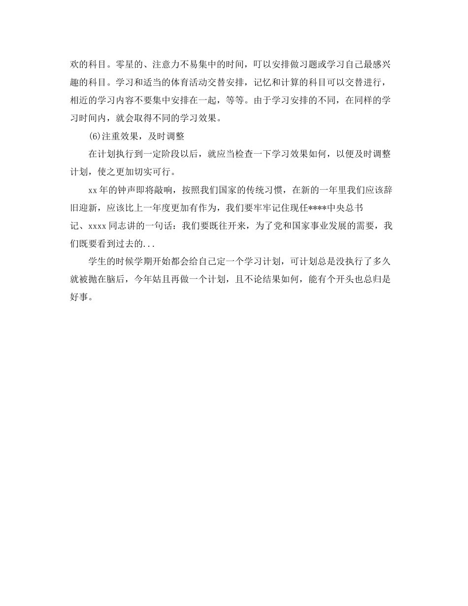 会计从业资格学习计划表_第2页