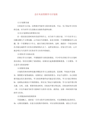 会计从业资格学习计划表
