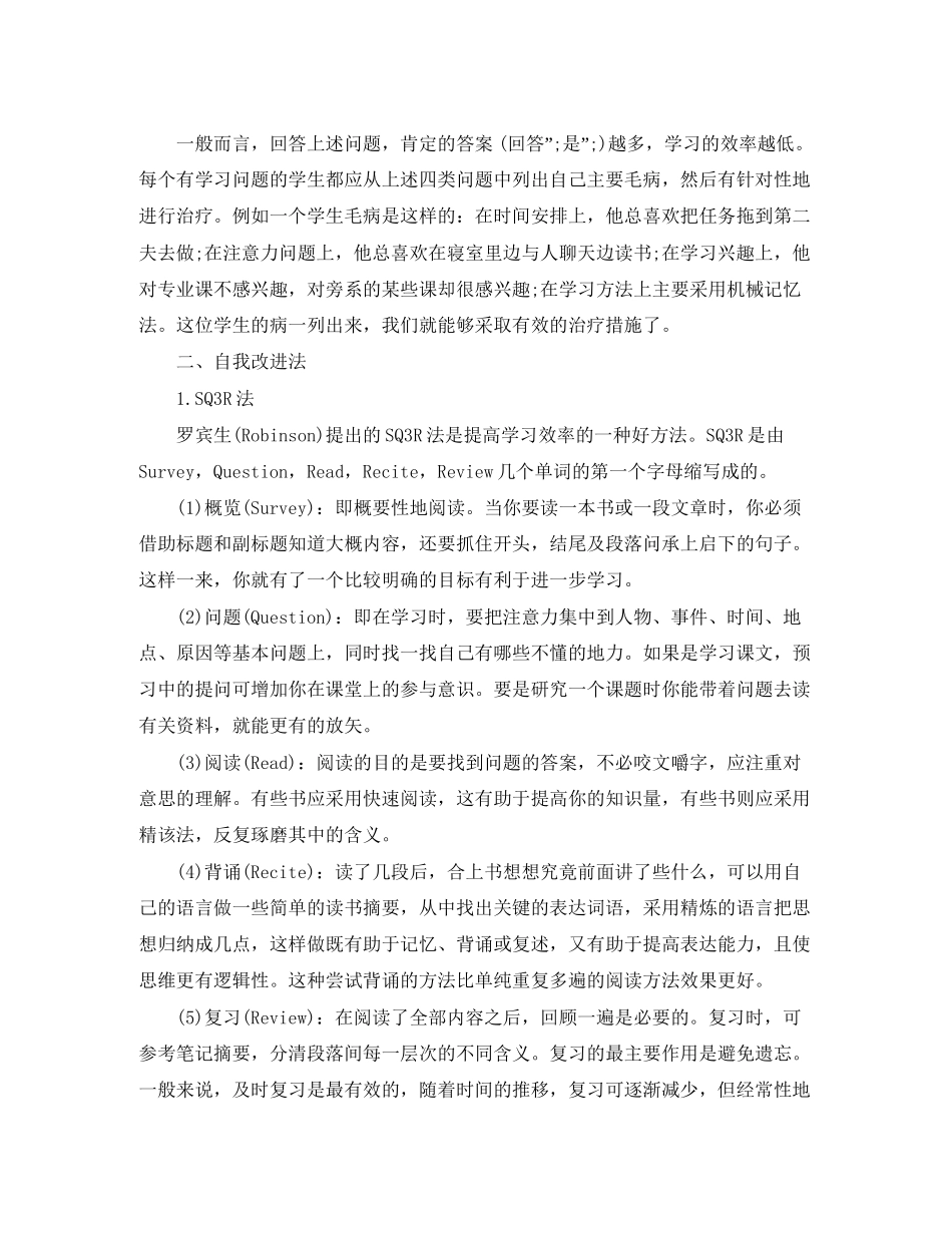 大学生个人学习计划范文1)_第2页
