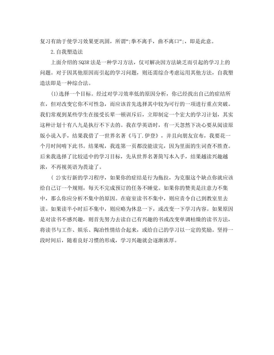 大学生个人学习计划范文1)_第3页