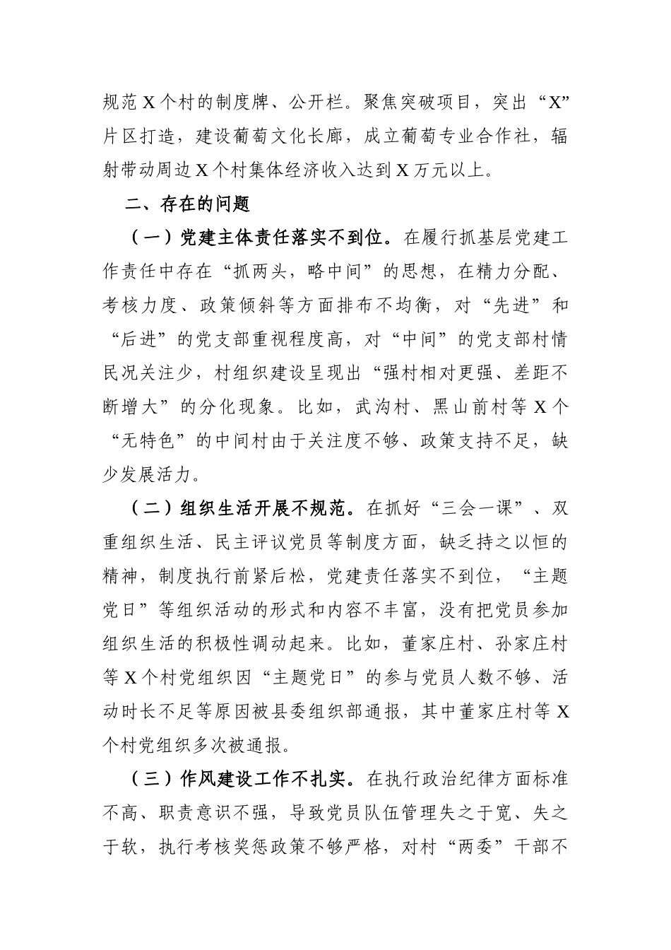 党办：党委书记2021年度抓基层党建工作述职报告_第2页