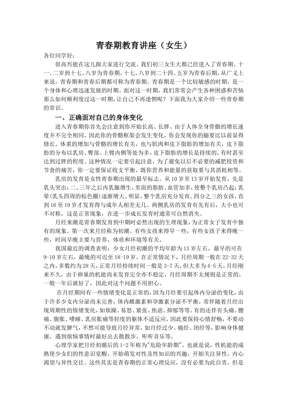 青春期教育讲座_第1页