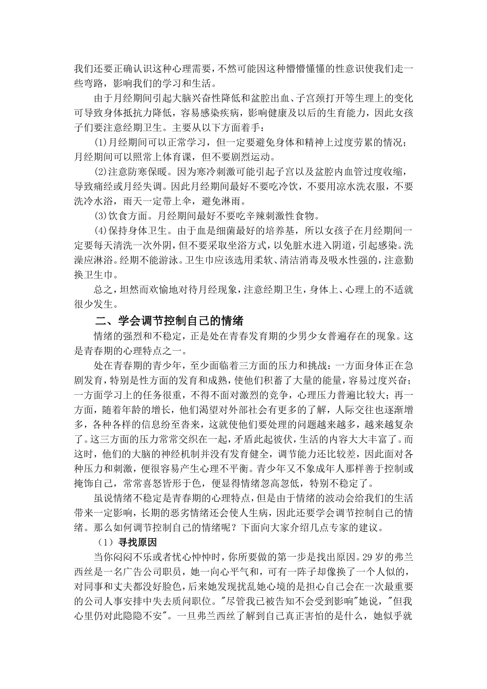 青春期教育讲座_第2页