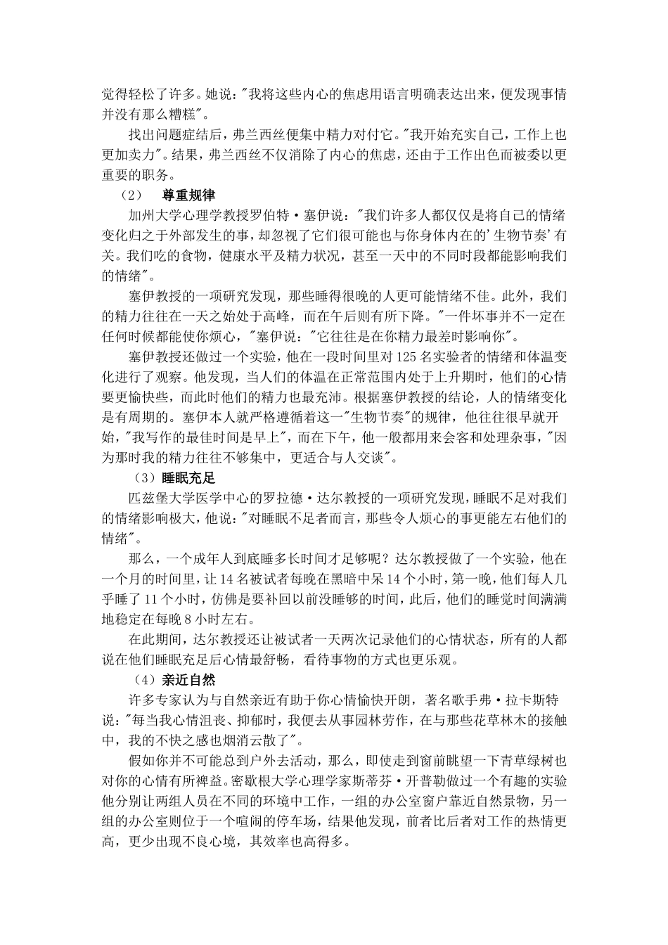 青春期教育讲座_第3页