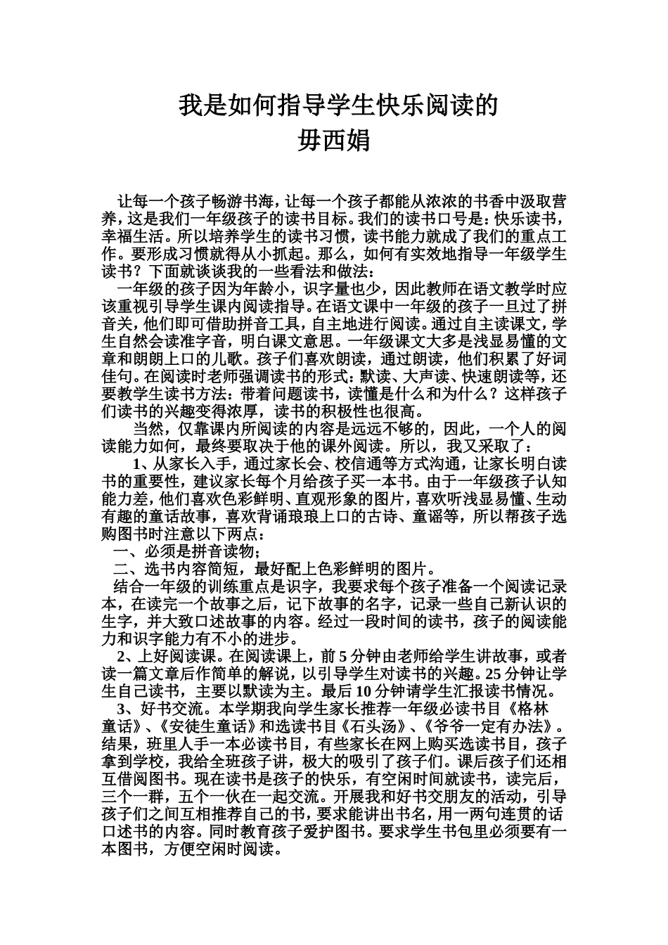 指导快乐阅读_第1页