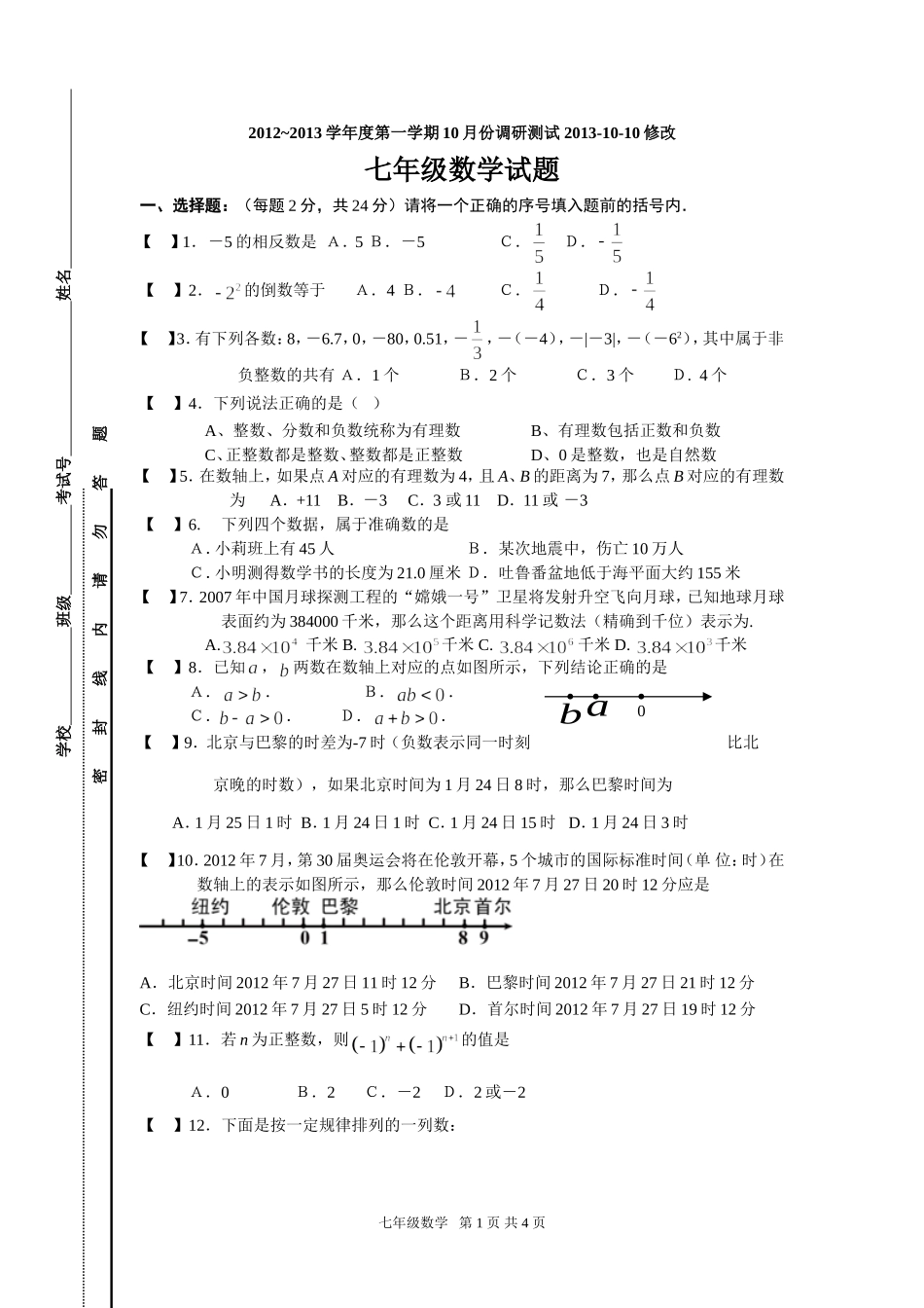 月考模拟试题_第1页