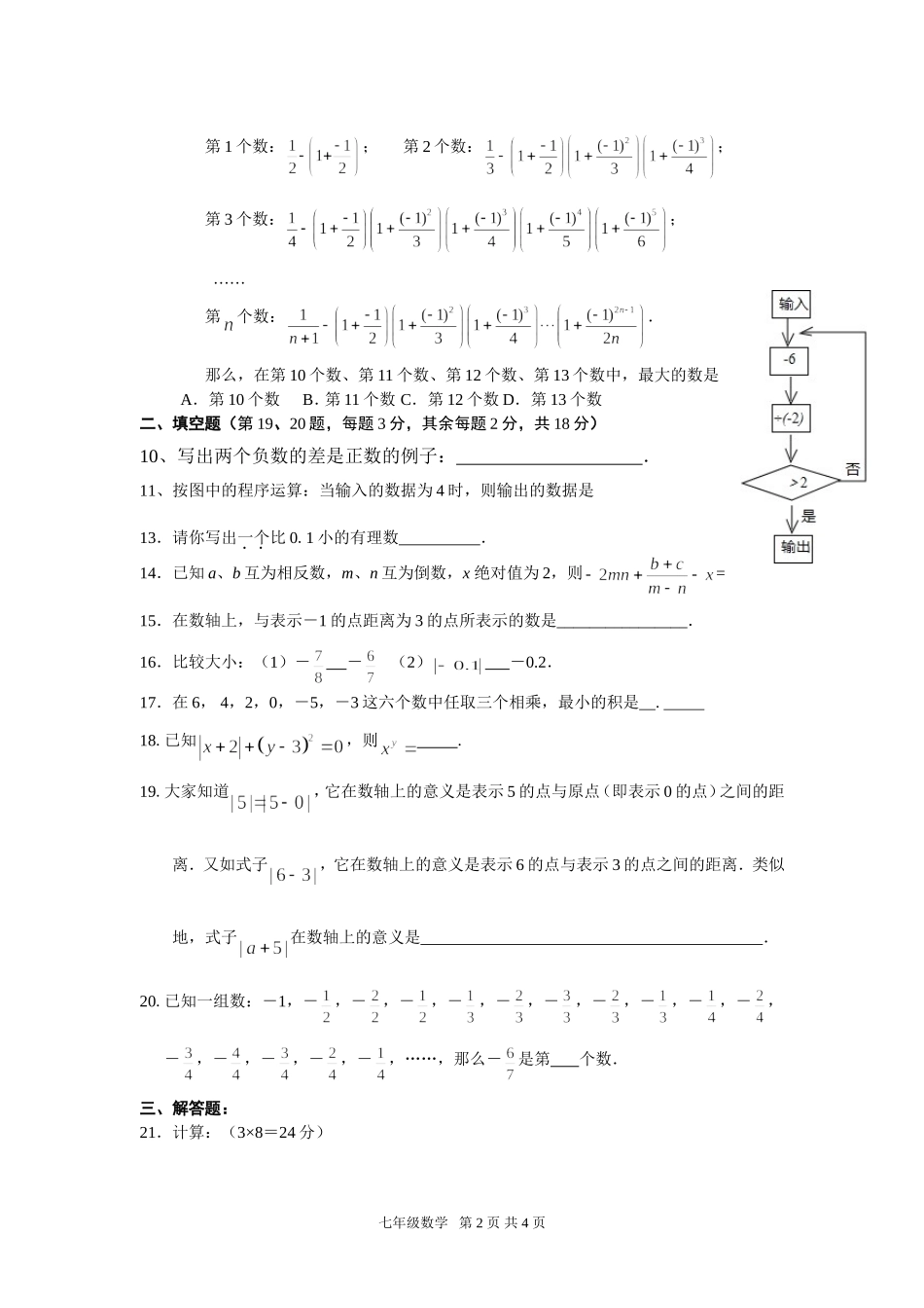 月考模拟试题_第2页