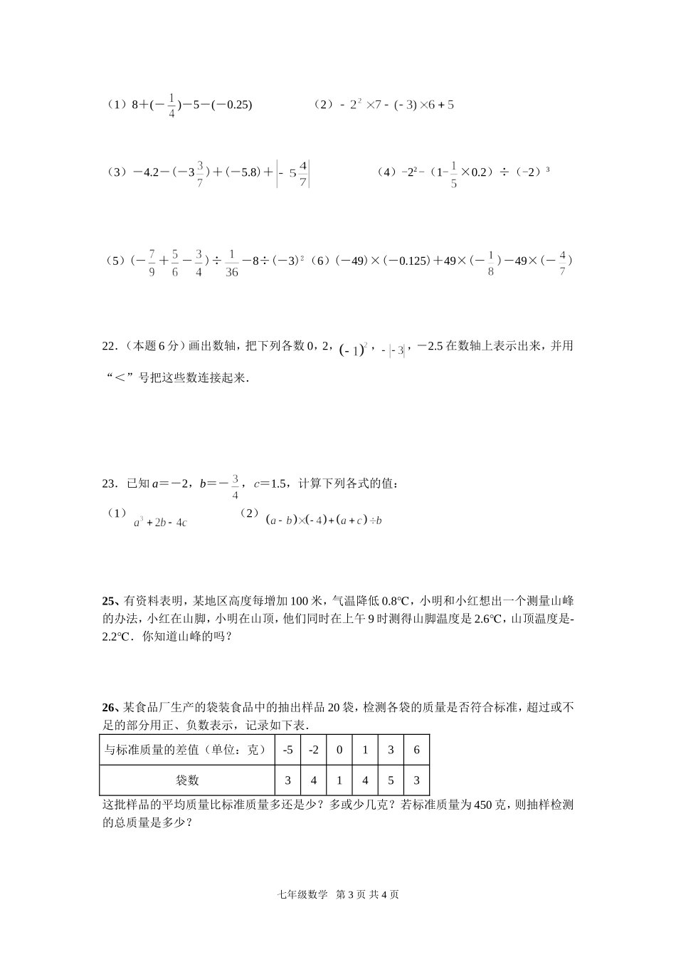 月考模拟试题_第3页