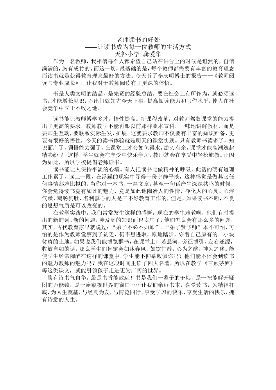 老师读书的好处_第1页